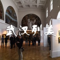 武汉列美画廊