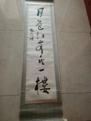 光绪蒙古赤峰唯一一个进士，张履谦，书法条幅，尺寸131-32cm