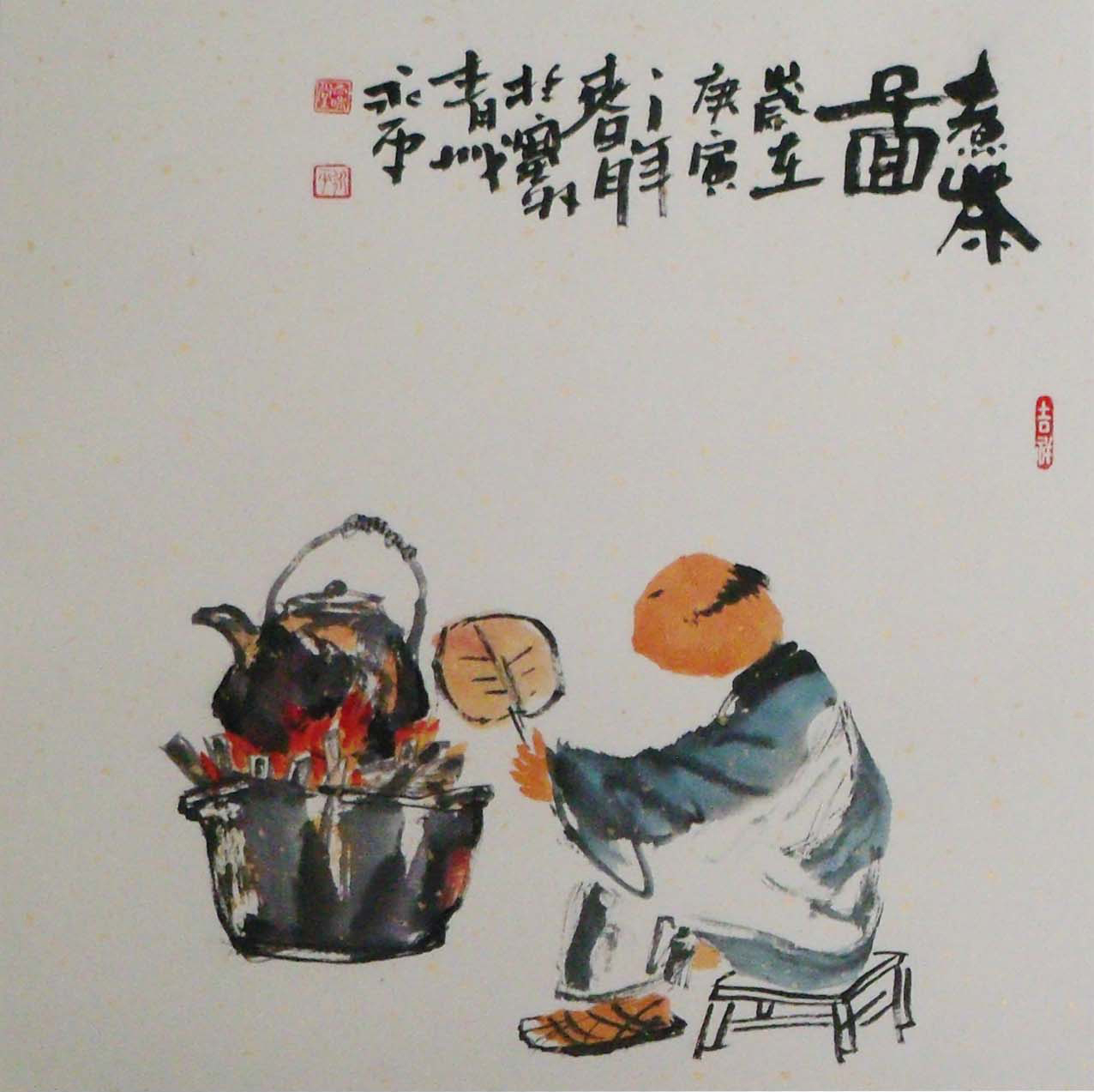 张永平 人物画《煮茶图》》45x47cm