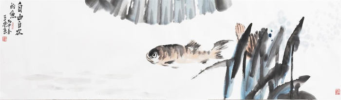 王莹 花鸟画《自由自在的鱼》36x138cm