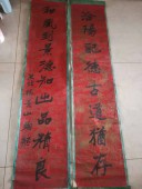 红色收藏，河北清苑名人 杨景山（李大钊助手）书法两条，尺寸165*35cm