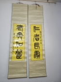 近现代湖南名人 齐白石黄蜡笺纸书法对联，尺寸74-24cm