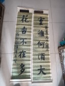 清代同治江苏状元 翁同和（翁同龢） 虎皮宣纸书法对联120-28cm