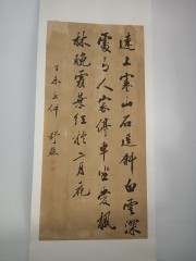 民国陕西医学家 刘野樵 书法中堂 ，尺寸135-63cm