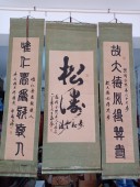 当代山东招远 中国书画家协会理事许凤 松寿中堂篆书对联一套，97-49cm127
