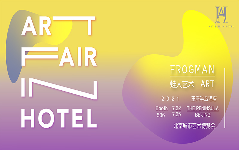 AFIH2021 北京城市艺术博览会