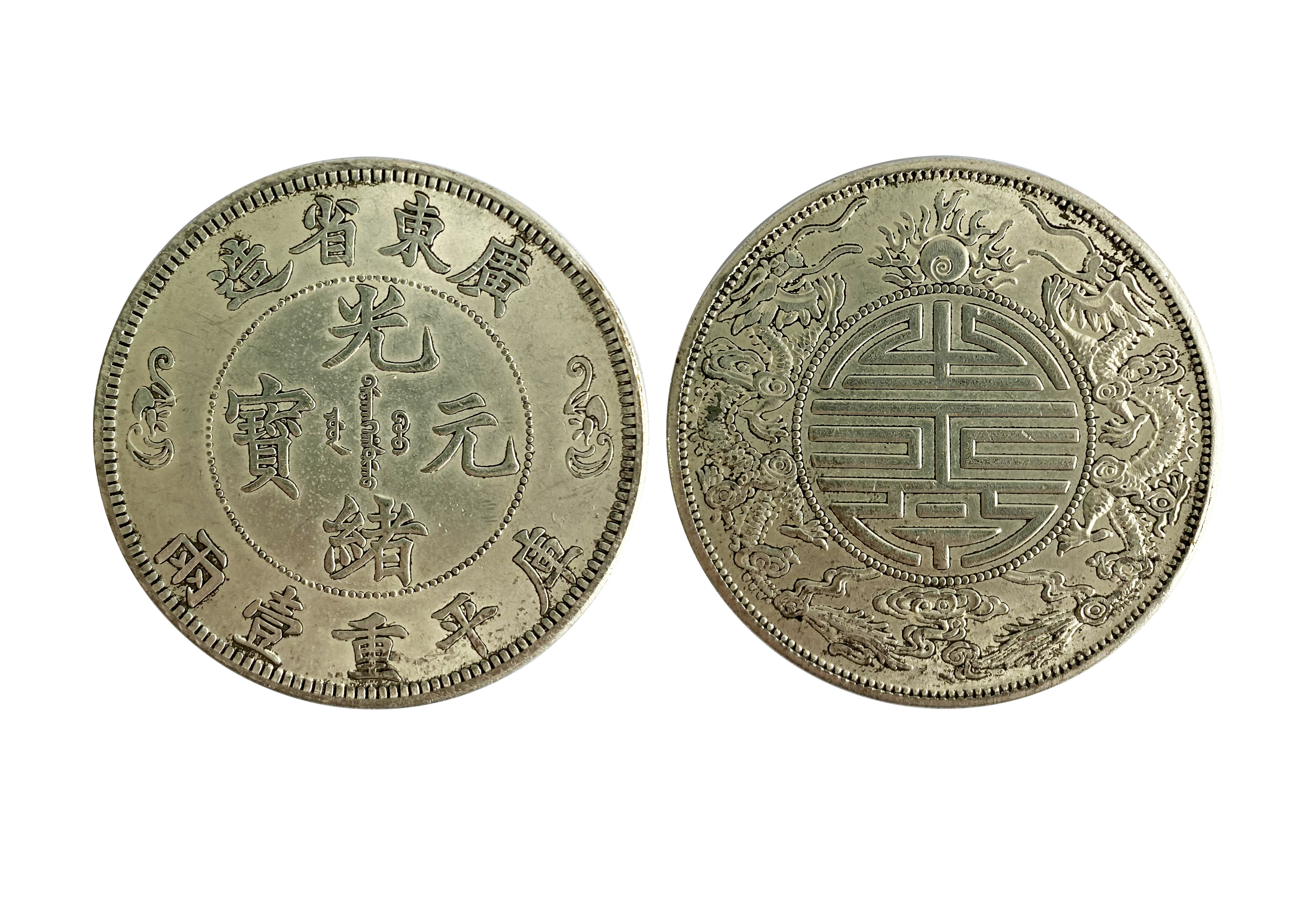 双龙寿字币