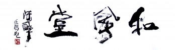 和风文化logo