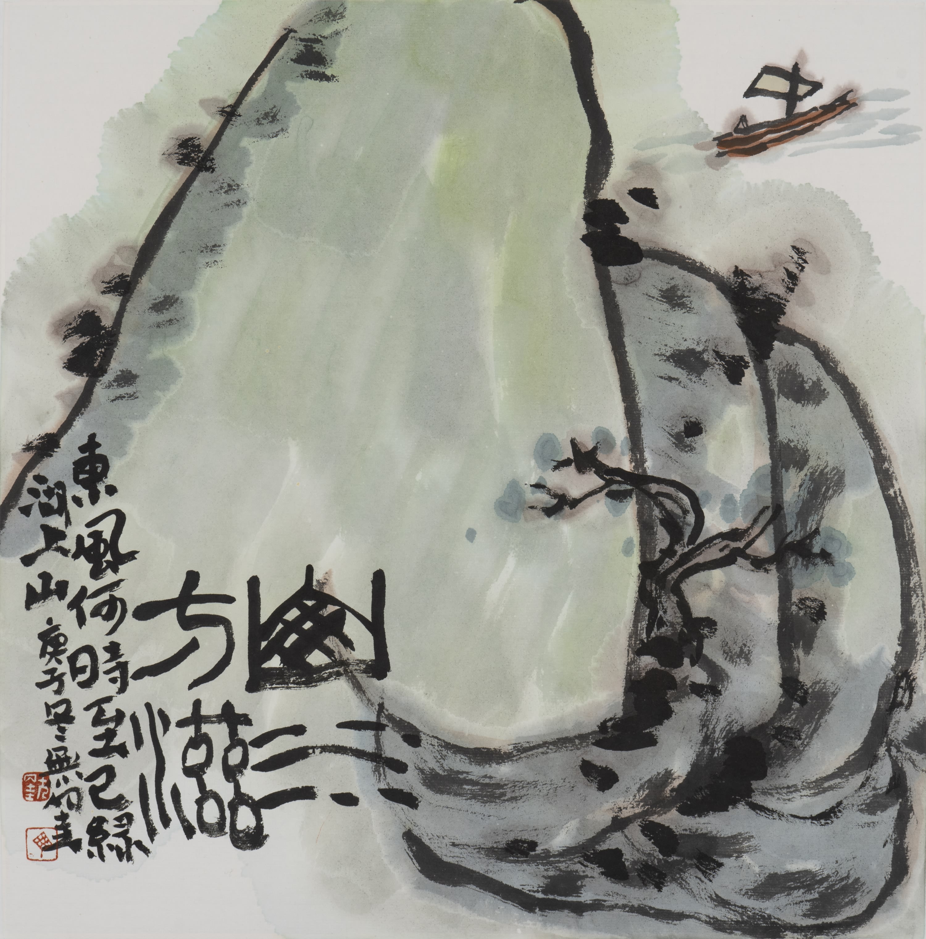 丁常辉《山水方滋》