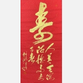 3《寿》