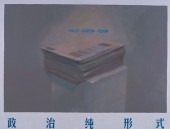 2006年2月9日，“只有一面墙”在悉尼Artspace开幕，此画为场景之一