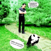 赵半狄和熊猫咪——我说过不止一次了，不要践踏草坪！人家只不过是爬爬栏杆嘛。