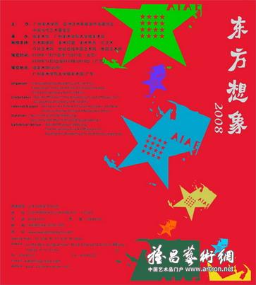 “东方想象”第23届亚洲国际美术展·特展