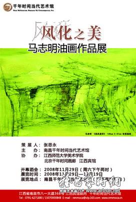 “风化之美”马志明油画作品展