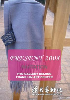 Present 2008艺术展