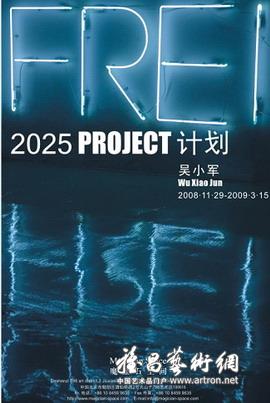 “2025 PROJECT计划”吴小军作品展