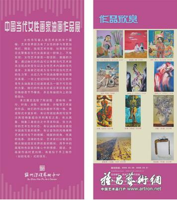 中国当代女性画家油画作品展