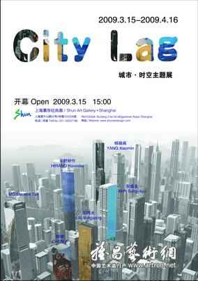 “City Lag”城市·时空主题展