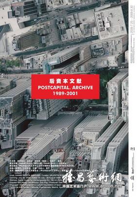 “后资本文献1989–2001”艺术展