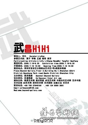 “武昌HIHI”湖北新势力艺术展