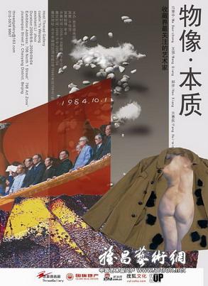 “物像·本质”收藏界最关注的艺术展