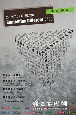 Something  Different（II）----《百花齐放》10位艺术家作品展