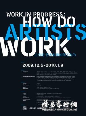 “工作坊：艺术家是如何工作的”艺术展