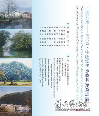 “上善若水”2010·中国当代水彩名家邀请展