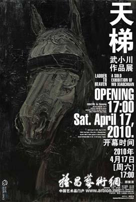 “天梯”武小川作品展