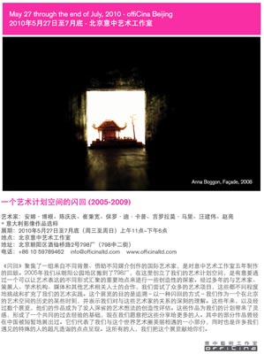 “一个艺术计划空间的闪回（2005-2009）”北京意中艺术工作室回顾展