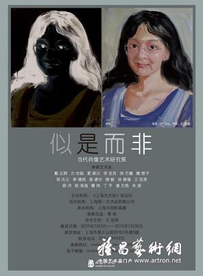 “似是而非”当代肖像艺术研究展