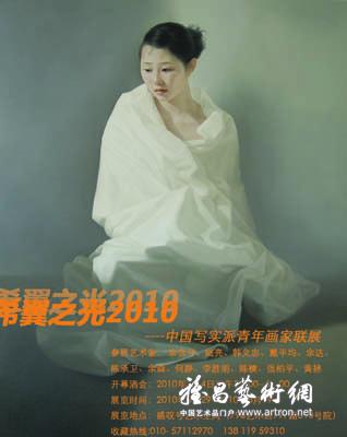 “希翼之光”中国青年油画联展