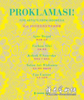 “宣言”五位印度尼西亚艺术家作品联展