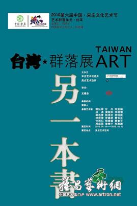 “另一本书”台湾艺术家群展