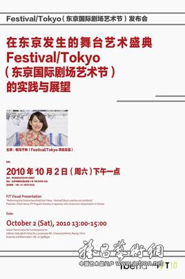【讲座】“脱掉剧场”东京国际剧场艺术节的实践与展望