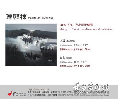 陈显栋2010年个展