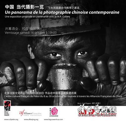 “中国当代摄影一览”展