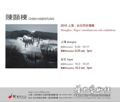 “交响诗篇” 陈显栋2010上海个展