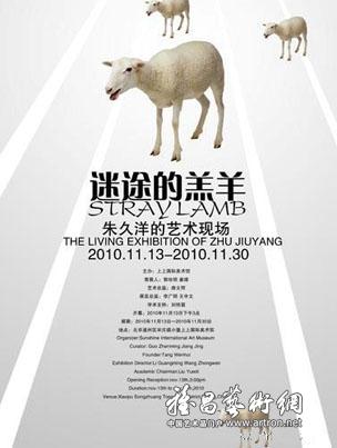 “迷途的羔羊”朱久洋的艺术现场 