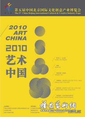 2010艺术中国油画作品展