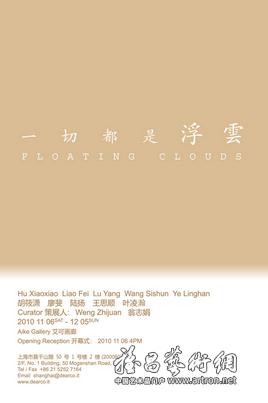 Floating Clouds 一切都是浮云