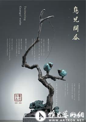 “鸟儿问答”广慈作品展