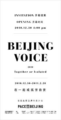 首届“北京之声”年度计划：在一起或孤芳自赏