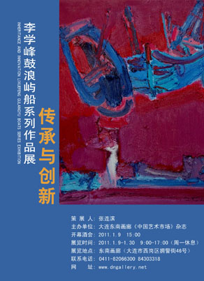 “传承与创新”李学峰鼓浪屿船系列作品展