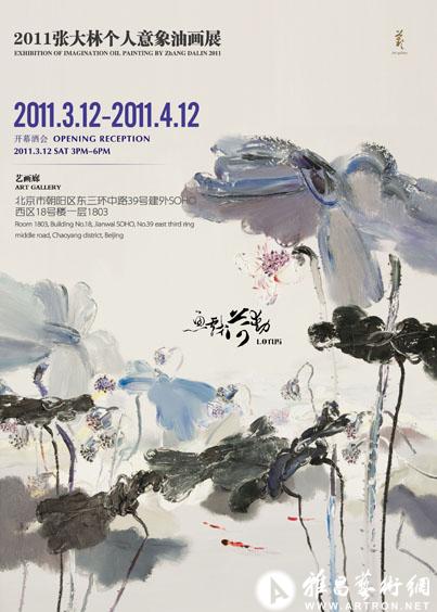 “鱼戏荷动”2011张大林个人意象油画展