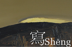 The Documenta of ChengXiaoguang`s Oil painting From Life On Imagery Scenery