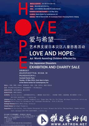 “爱与希望”艺术界支援日本灾区儿童慈善活动