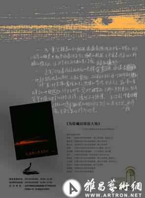 “为晨曦而流浪大地”丁方新书签售北京首发式及学术研讨会