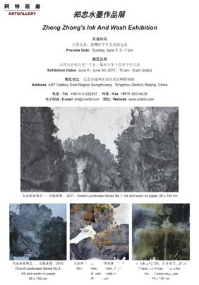 郑忠水墨作品展