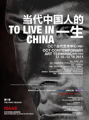 “当代中国人的一生”独立电影放映展